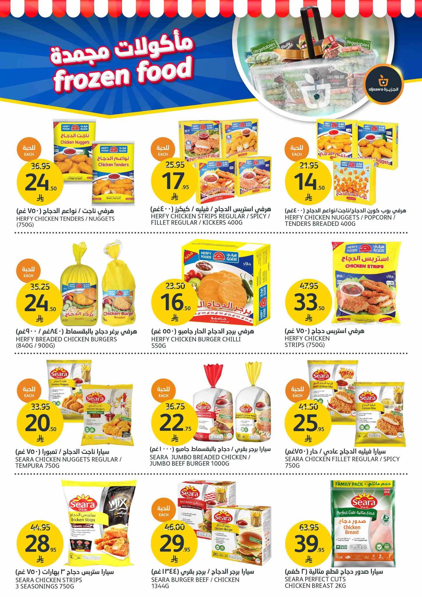 aljazera-markets offers from 23apr to 11apr 2025 عروض أسواق الجزيرة من 23 إبريل حتى 11 إبريل 2025 صفحة رقم 14